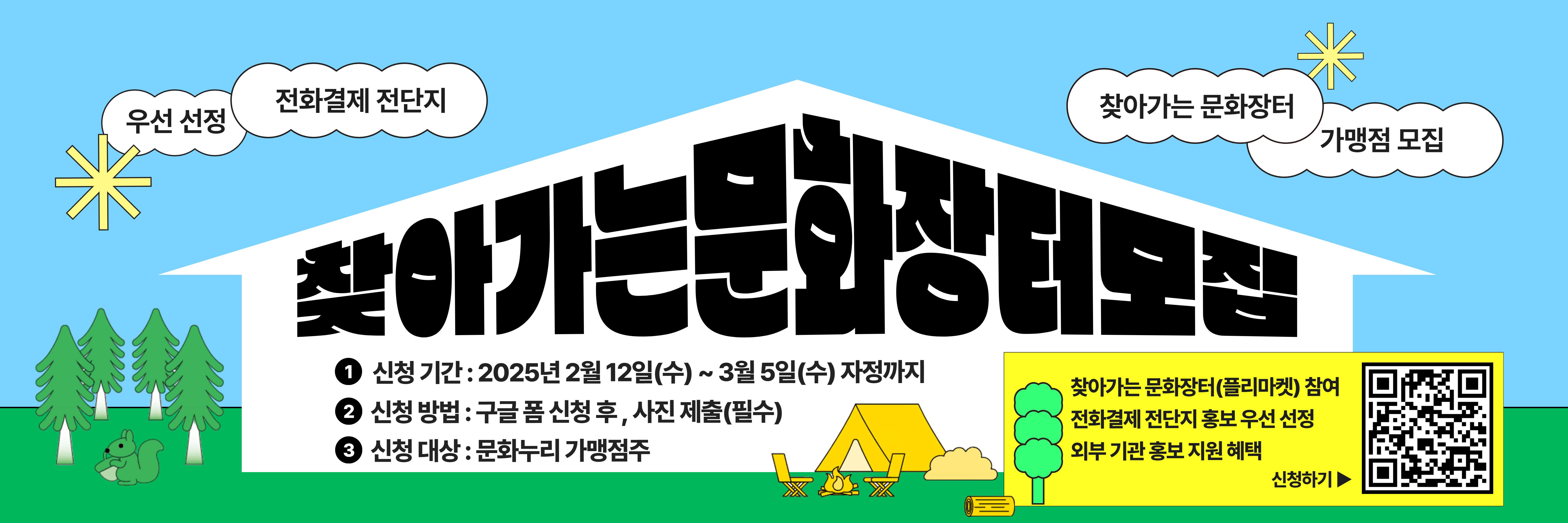 [서울] 찾아가는 문화장터 가맹점 모집(~3.5일 까지)